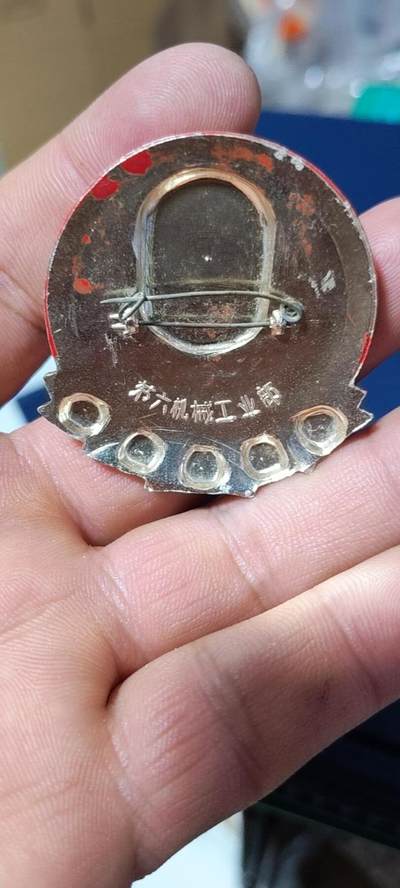 精品毛主席像章拍场 🔥第六机械工业部🔥毛主席像章