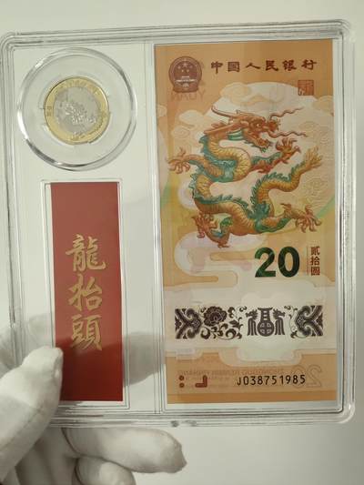 龙钞千年龙，千年发财龙，千年第一发财龙668 - 龙钞1985牛年