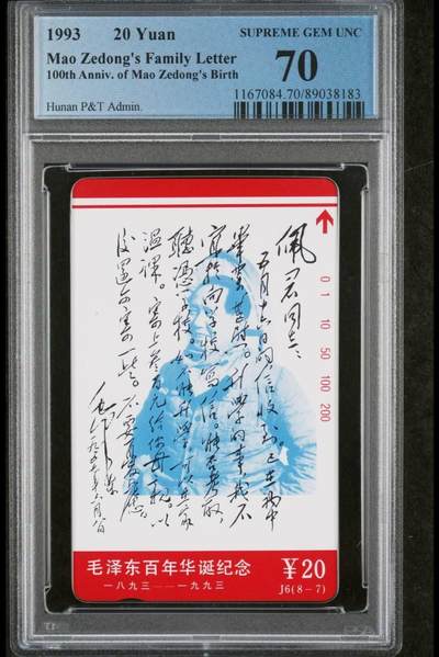 【琪哥网】评级磁卡(六十九） - 【PCGS70】湖南家书散卡一枚