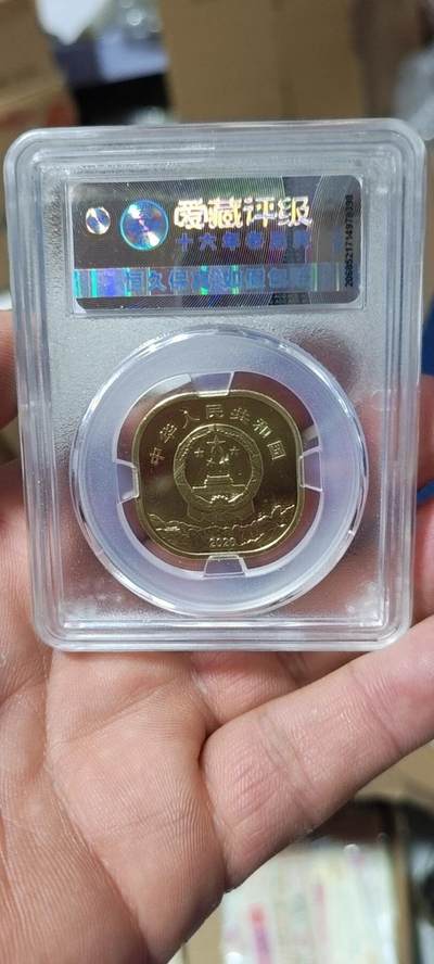 各种纸币、硬币拍场 爱藏评级—世界遗产—武夷山纪念币，南京造币厂，首日发行！