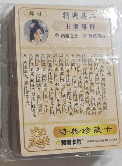 白泽拍卖卡牌手绘专场第18期（端午临中夏，时清日复长） 2024 舞雩卡社 史记英杰传 世家+列传+特典  粗闪 共31张