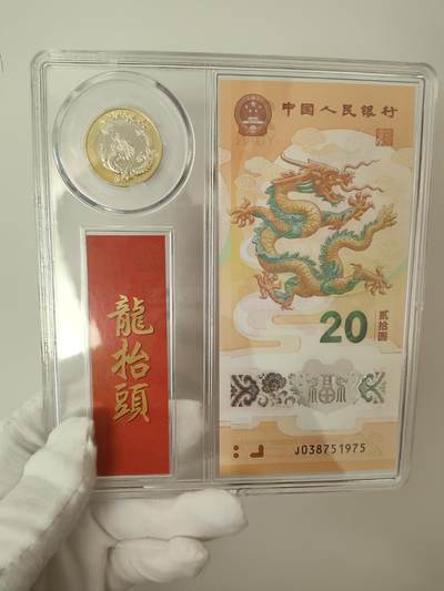 龙钞千年龙，千年发财龙，千年第一发财龙 - 龙钞1975年