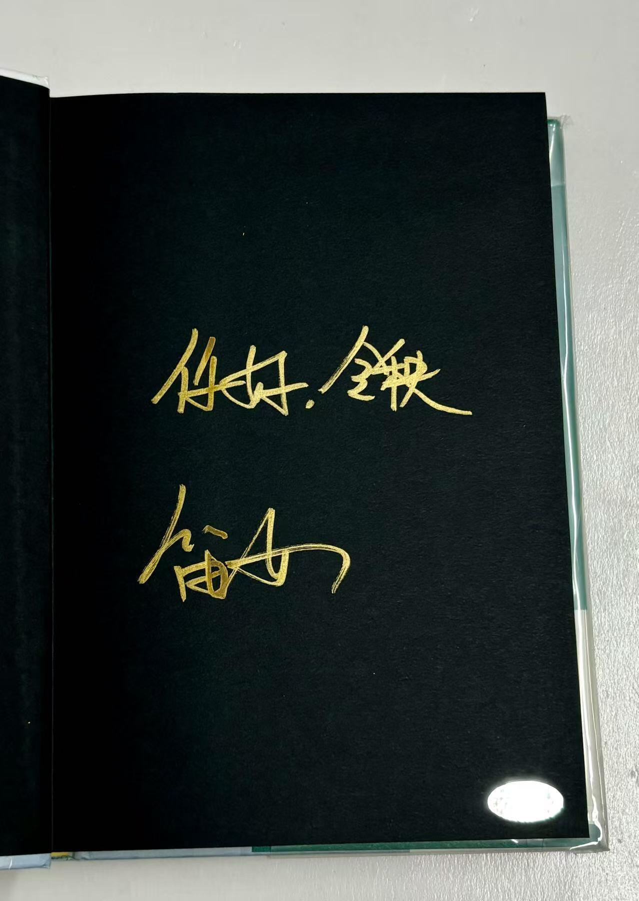 零元拍：畅销书作家笛安亲笔签名著书《南方有令秧》