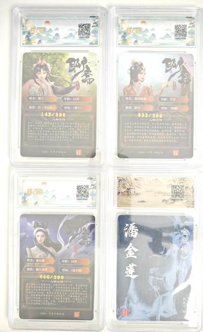 白泽拍卖卡牌手绘专场第18期（端午临中夏，时清日复长） 2024 百里卡牌4张 聂小倩 046/200，狐妖娇娜033/200，婴宁142/200，潘金莲  粗闪 保粹评级封装 特标