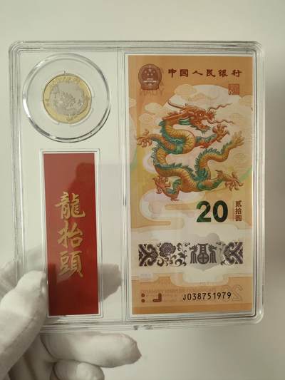 龙钞千年龙，千年发财龙，千年第一发财龙 - 龙钞1979羊年