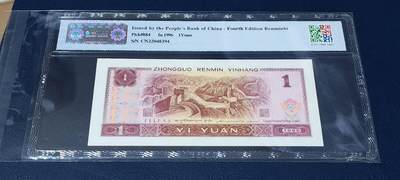 各种纸币、硬币拍场 新浪物以评级   961   烽火长城，非常少见的荧光版别，67分，CN22048394