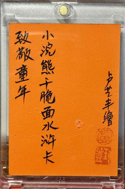 白泽拍卖卡牌手绘专场第18期（端午临中夏，时清日复长） 2033 卢艺丰手绘卡 落樱三娘 卢艺丰亲签 卡砖封装