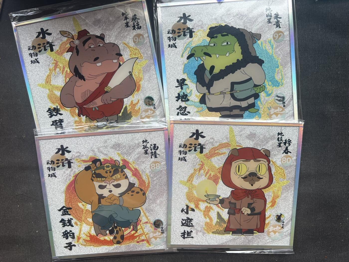 【随心含颖卡拍37期】卡游/集卡社/卡卡沃 卡牌拍卖【无佣金】 集画家 水浒 色纸 4张