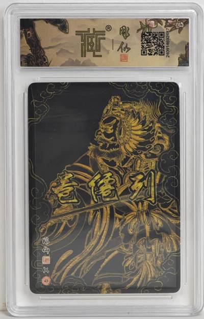 白泽拍卖卡牌手绘专场第18期（端午临中夏，时清日复长） 2024 焱卡文化 列仙卷 甲寅 彫仙亲签 粗闪 CCG评级 9.5分 特标