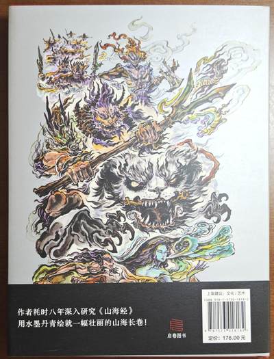 白泽拍卖卡牌手绘专场第18期（端午临中夏，时清日复长） 2024 《山海经墨彩图册》红色 沈鑫签绘