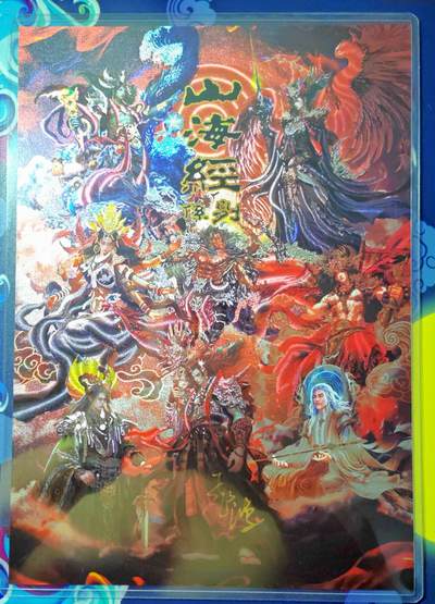 龙虎卡牌第四十九场 （无佣金，满120包邮，欢迎送拍，摩点开车） - 【亲签编号87】A4粗闪大卡 百里 苍之飞鸿山海经卡头