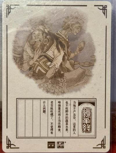 白泽拍卖卡牌手绘专场第18期（端午临中夏，时清日复长） 2023 那么有名文化 镜花缘 无启国 陈岱青亲签 粗闪 卡夹封装