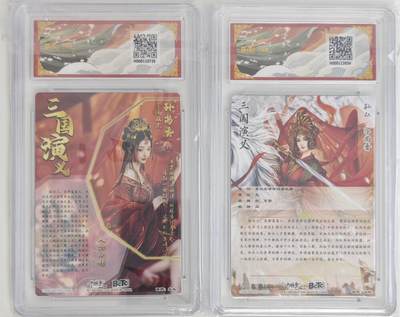 白泽拍卖卡牌手绘专场第18期（端午临中夏，时清日复长） 2024 卡德曼 武韵红颜（五子良将）2张 孙尚香 兰心绘，孙尚香 谷粒绘 粗闪 保粹评级 10分，9.5分 特标