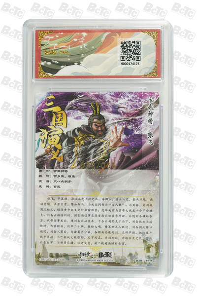 白泽拍卖卡牌手绘专场第18期（端午临中夏，时清日复长） 2025 卡德曼 武韵红颜（三国五虎3） 张飞异色 030/066 粗闪 保粹评级 9.5分 特标