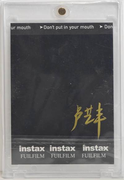 白泽拍卖卡牌手绘专场第18期（端午临中夏，时清日复长） 2024 卢艺丰手绘卡 齐天大圣 卢艺丰亲签 卡砖封装