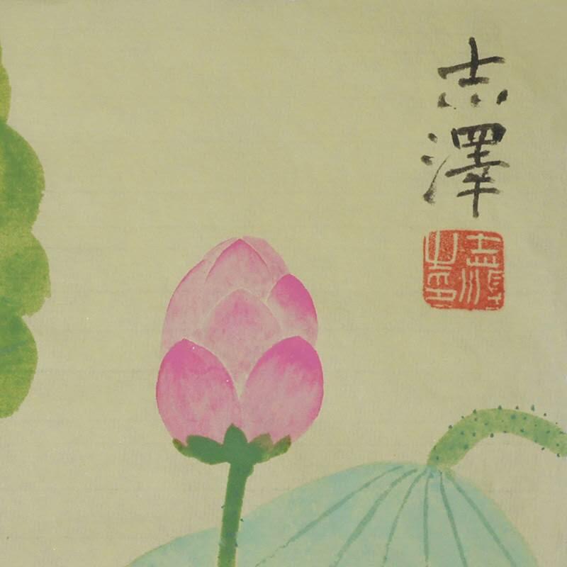 中国美术学院校友专场三 吕志泽国画《出水芙蓉》