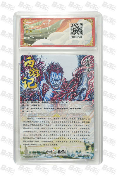 白泽拍卖卡牌手绘专场第18期（端午临中夏，时清日复长） 2024 卡德曼 武韵红颜（西游礼盒） 法相孙悟空 幻金折光粗闪 张建东绘 保粹评级 10分 特标