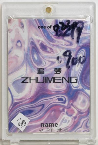 白泽拍卖卡牌手绘专场第18期（端午临中夏，时清日复长） 2025 追梦手绘卡 Q萌古风闺秀 安雅妍亲签 卡砖封装