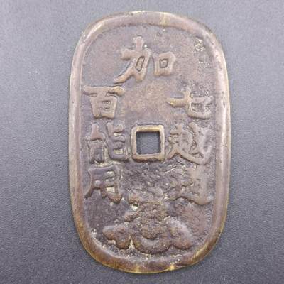 【淘币小摊】实时拍第六百五十八拍 散币场  满百包邮可预留二周 每周一统一发货  - 日本加七百越能通用大花钱