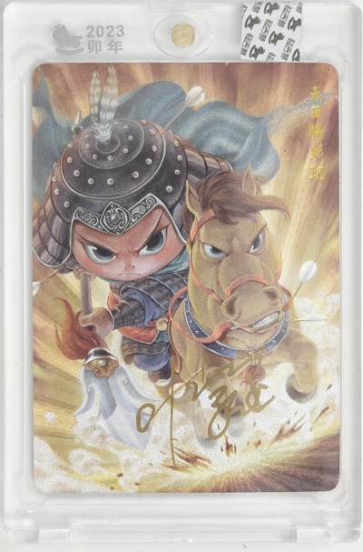 白泽拍卖卡牌手绘专场第18期（端午临中夏，时清日复长） 2024 超吉梦 萌幻水浒传 天目将彭玘 叶家宝亲签 粗闪 官封卡砖