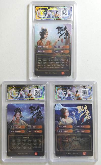 白泽拍卖卡牌手绘专场第18期（端午临中夏，时清日复长） 2024 百里卡牌 聊斋3张 公孙九娘，画皮，狐妖娇娜 保粹评级 3张9.5分 特标