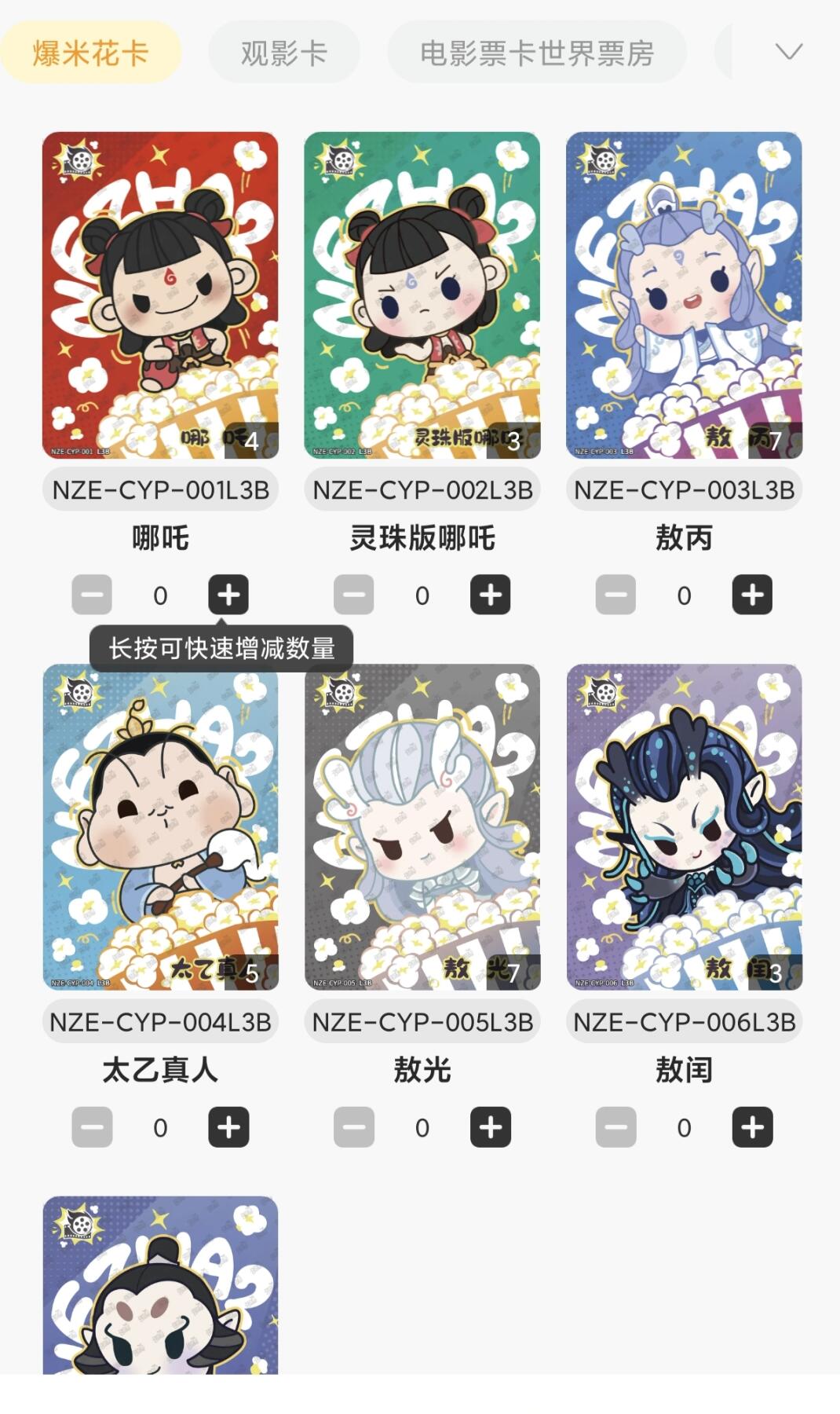 【随心含颖卡拍37期】卡游/集卡社/卡卡沃 卡牌拍卖【无佣金】 卡游 哪吒 炽影包 爆米花卡7张一套 
