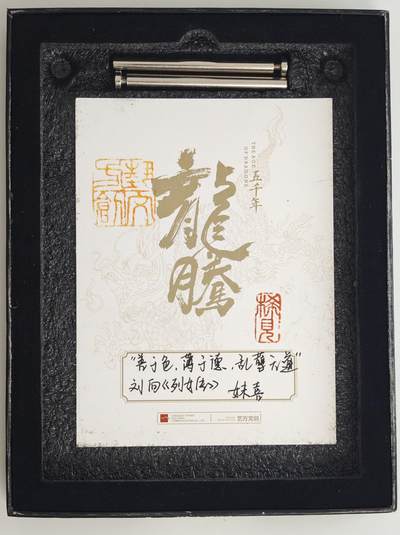 白泽拍卖卡牌手绘专场第18期（端午临中夏，时清日复长） 2024 艺方文创 龙腾手绘卡 妹喜 林鹿溪亲签 卡砖封装 尺寸：12cm*16.5cm