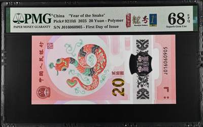 龙钞千年龙，千年发财龙，千年第一发财龙 - 蛇钞首日金马金蓝标