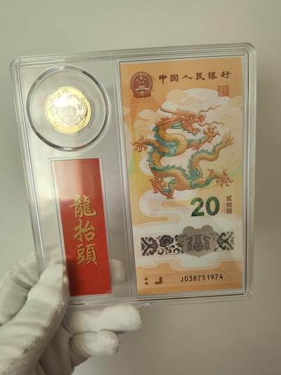 龙钞千年龙，千年发财龙，千年第一发财龙 - 龙钞1974虎年