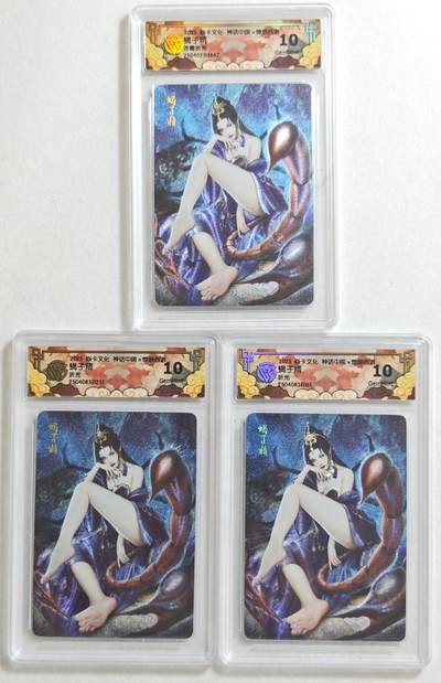 白泽拍卖卡牌手绘专场第18期（端午临中夏，时清日复长） 2025 焱卡文化&神话中国 蝎子精 浮雕粗闪，蝎子精2张 粗闪 CCG评级 3张10分 特标