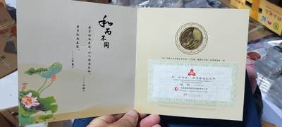 各种纸币、硬币拍场 和字书法—草书普通纪念币     中国人民银行授权    康银阁装帧币一枚