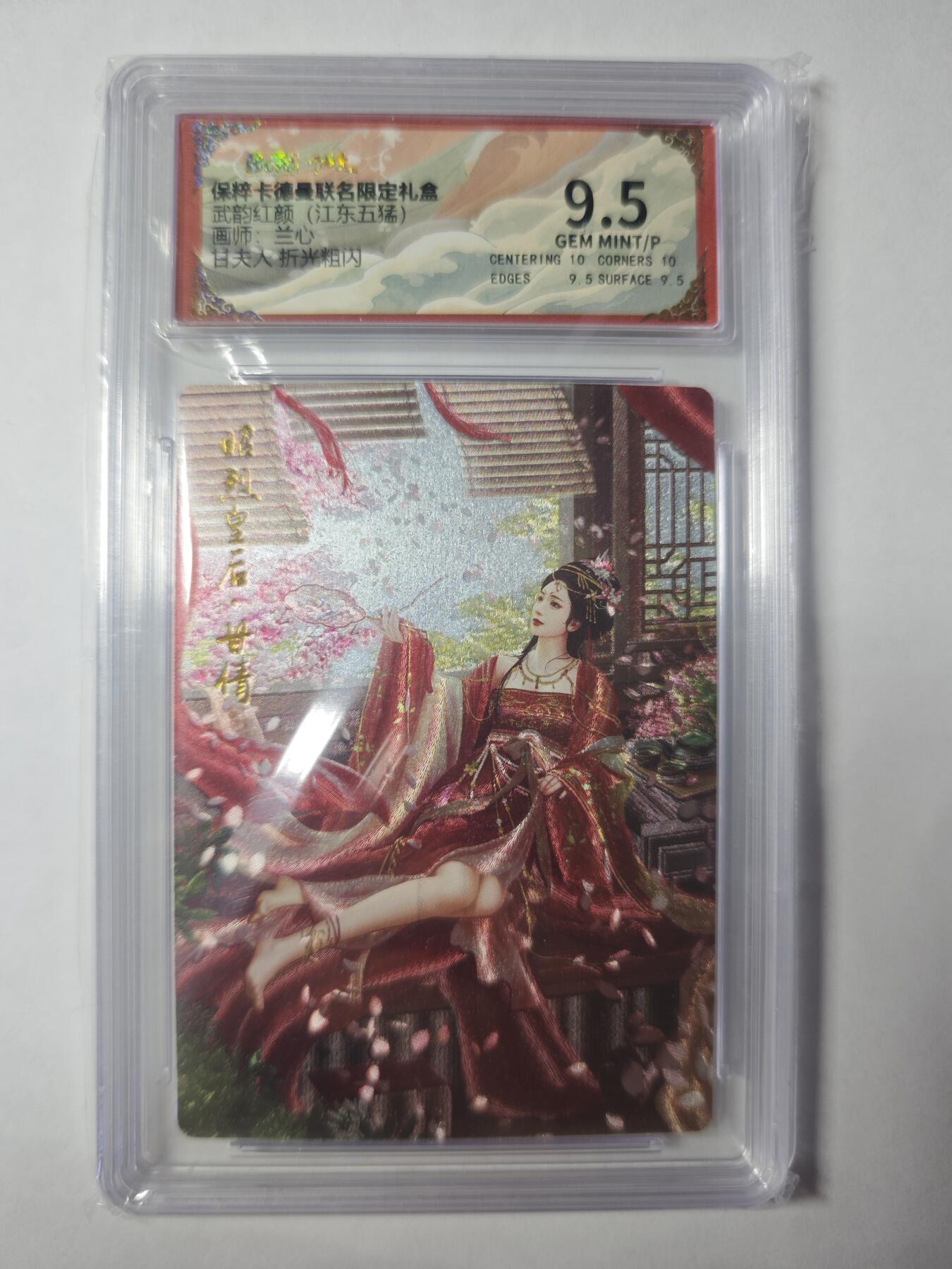 开心玩卡，快乐生活(第四期) 保粹&卡德曼 武韵红颜 兰心 甘夫人 粗闪 9.5分