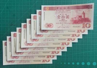 第31期拍卖-本拍场长期征集拍品 - 全新UNC2001年澳门中国银行10元纸币9连号，靓号豹子号数二数三