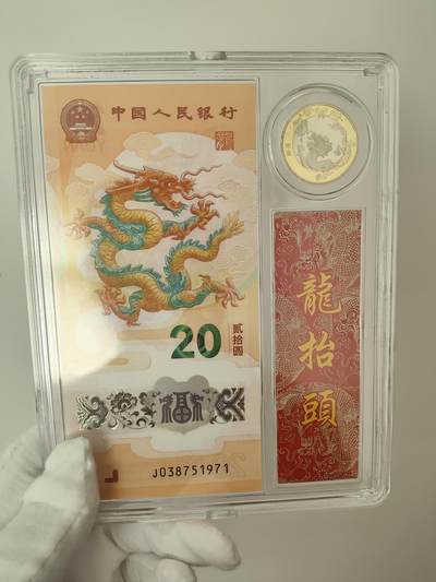 龙钞千年龙，千年发财龙，千年第一发财龙 - 龙钞1971年