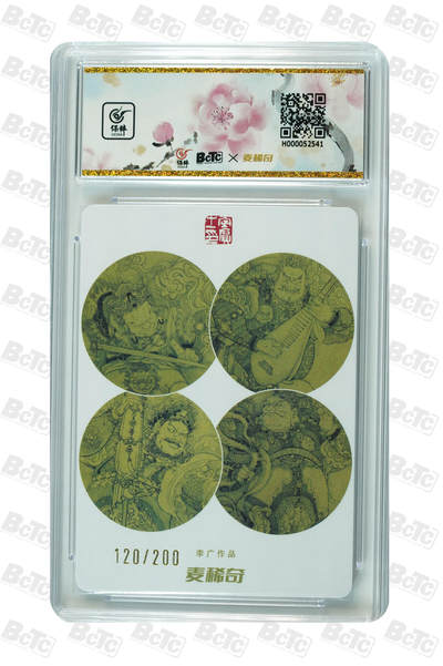 白泽拍卖卡牌手绘专场第18期（端午临中夏，时清日复长） 2025 麦稀奇&李广 展会限定卡 扈三娘 120/200 粗闪 保粹评级 10分 特标