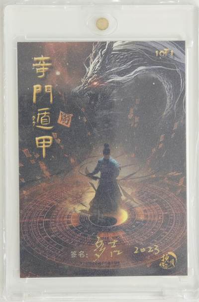 白泽拍卖卡牌手绘专场第18期（端午临中夏，时清日复长） 2023 多吉手绘卡 西王母 多吉亲签 卡砖封装