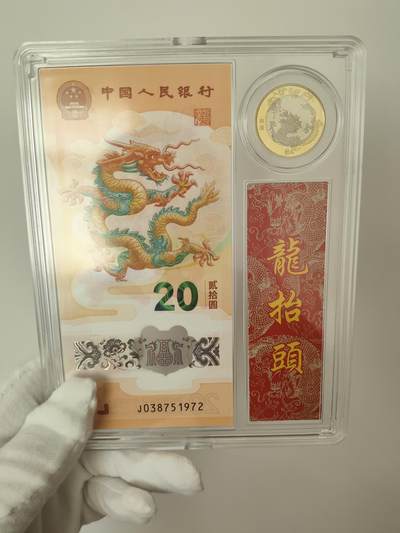 龙钞千年龙，千年发财龙，千年第一发财龙 - 龙钞1972年