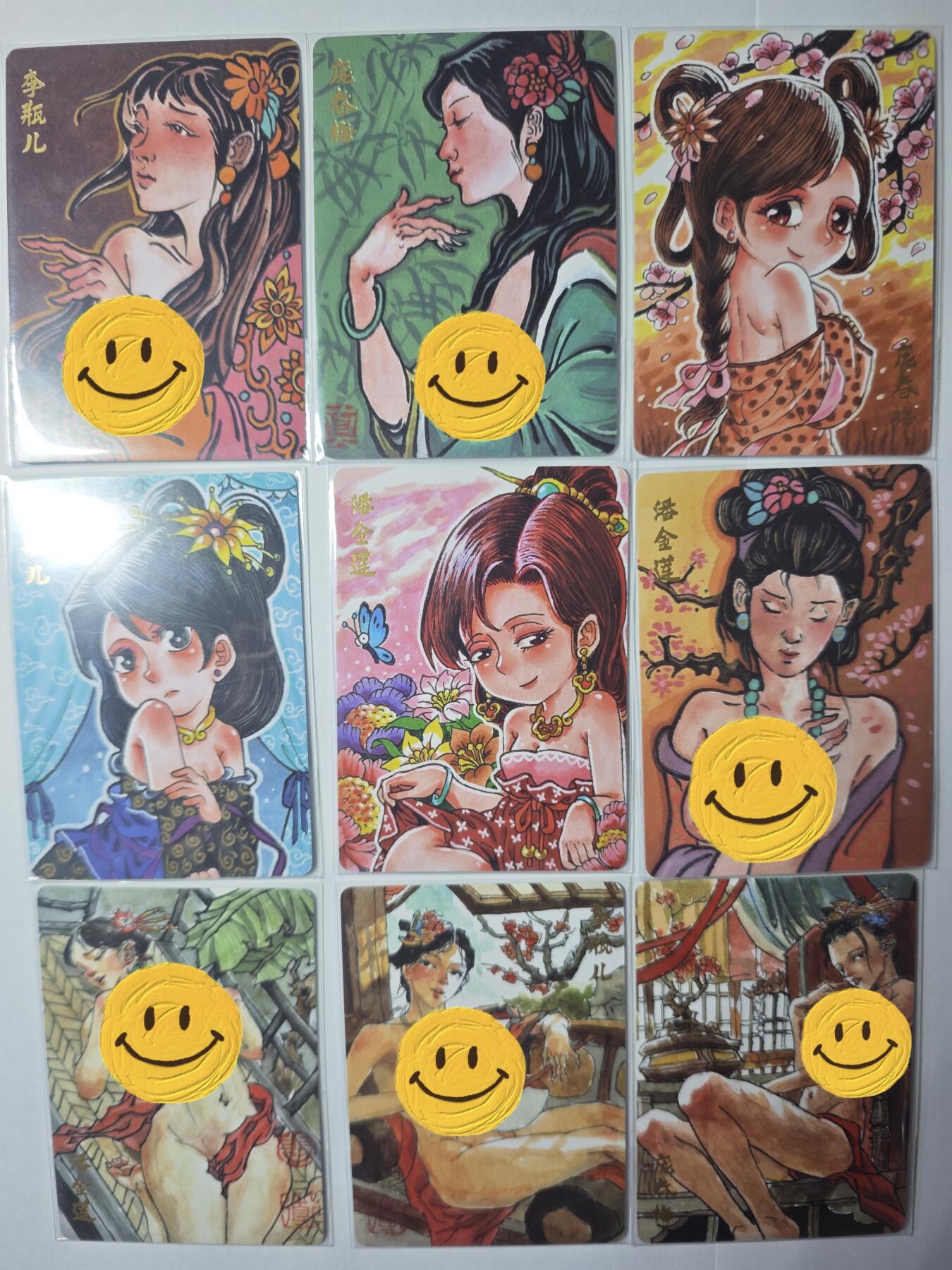 开心玩卡，快乐生活(第四期) 超吉梦-金瓶梅-普卡9张（有艺术卡）
