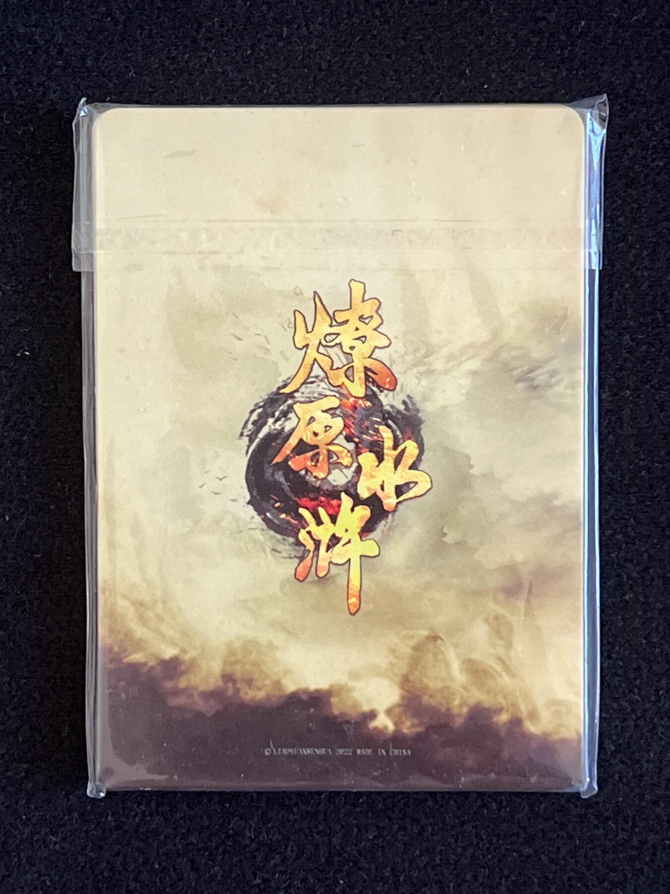 卡牌发烧友第4期（各类国潮卡牌，不寄存，自制卡难免瑕疵，可能存在出厂瑕疵，品控介意勿拍！） 燎原 水浒线稿 九张