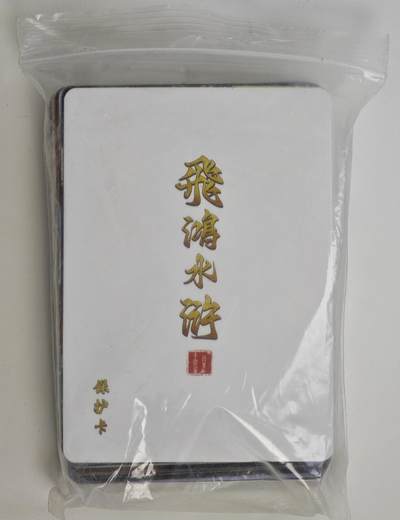 白泽拍卖卡牌手绘专场第18期（端午临中夏，时清日复长） 2024 百里卡牌 飞鸿水浒1套 普卡
