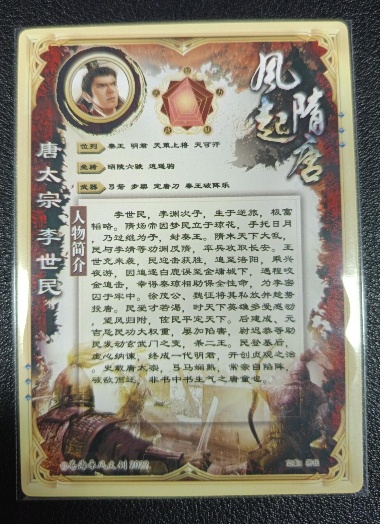 天玑星卡拍第九十二期《儿童节快乐》持续收拍收评中 满赠三娘需备注 【亲签卡】 苍海承风  风起隋唐 唐太宗 李世民 粗闪