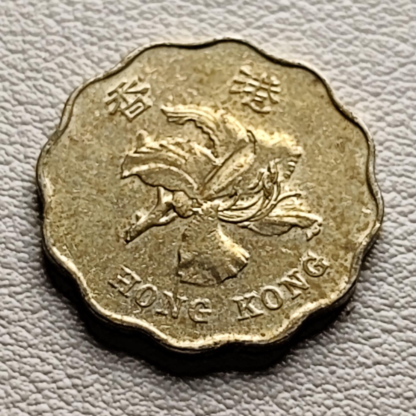 泉币菌-第34场-中外散币乐园 港港貳毫纪念币 紫荆花