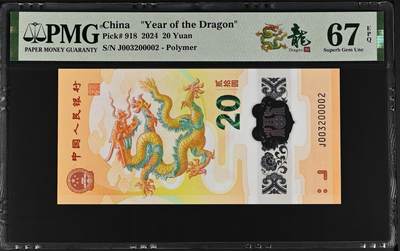 龙钞千年龙，千年发财龙，千年第一发财龙668 - 龙钞龙三6龙珠