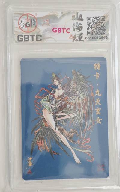 白泽拍卖卡牌手绘专场第18期（端午临中夏，时清日复长） 2024 启读文化 启读&沈鑫山海经 特卡 九天玄女 027/300 沈鑫亲签 粗闪 公博评级 9分 特标