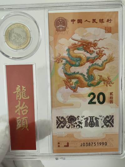 龙钞千年龙，千年发财龙，千年第一发财龙 - 龙钞1990金马年