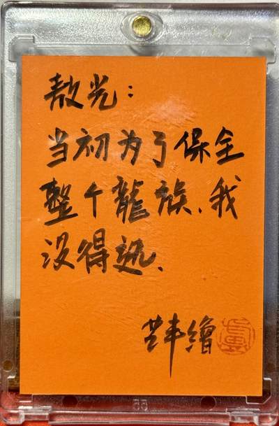 白泽拍卖卡牌手绘专场第18期（端午临中夏，时清日复长） 2026 卢艺丰手绘卡 敖光 卢艺丰亲签 卡砖封装