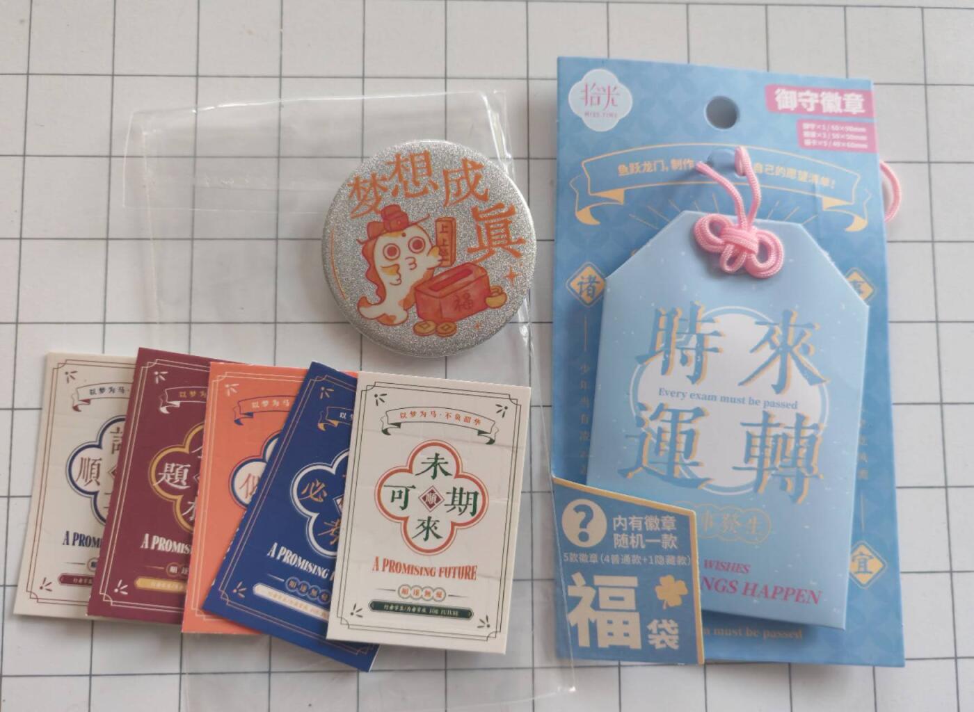 二次元，吧唧，处理 御守吧唧盲袋一个