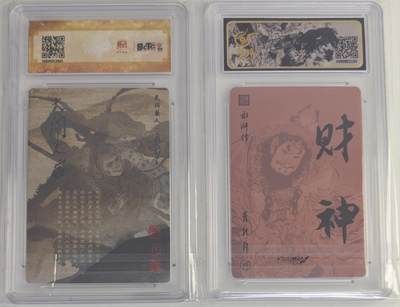 白泽拍卖卡牌手绘专场第18期（端午临中夏，时清日复长） 2023 人文社 财神赵公明 粗闪 戴敦邦绘 保粹评级 9.5分 特标 +2024 昆仑万象 大闹天宫 关圣帝君 粗闪 戴敦邦绘 保粹评级 9.5分 特标