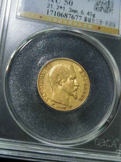 天下钱庄专场欢迎参拍 - 1859法国拿破仑三世20法郎金币，公博评级AU50