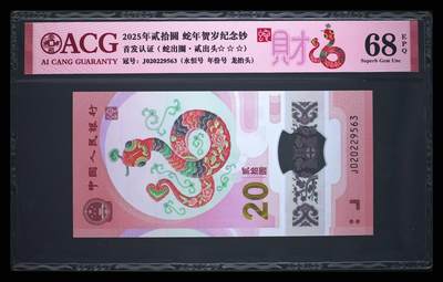龙钞千年龙，千年发财龙，千年第一发财龙 - 蛇钞2022年